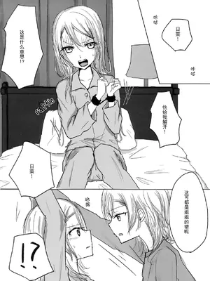 (BanDrea! Star Festival 4) [Nishiharu Cafe (Nishizawa Haruna, chichan54)] Kousoku&nbsp;&nbsp;Bondage (BanG Dream!) [Chinese] [透明声彩汉化组]_19