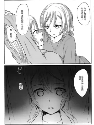 (BanDrea! Star Festival 4) [Nishiharu Cafe (Nishizawa Haruna, chichan54)] Kousoku&nbsp;&nbsp;Bondage (BanG Dream!) [Chinese] [透明声彩汉化组]_20