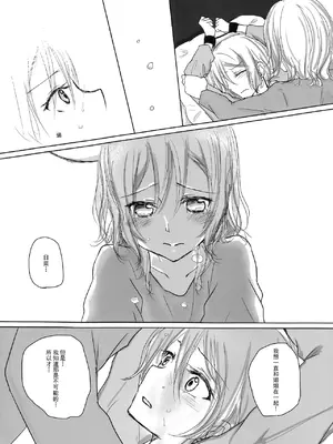 (BanDrea! Star Festival 4) [Nishiharu Cafe (Nishizawa Haruna, chichan54)] Kousoku&nbsp;&nbsp;Bondage (BanG Dream!) [Chinese] [透明声彩汉化组]_23