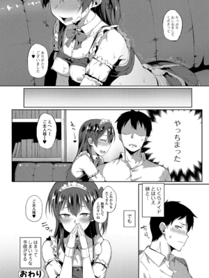 [スピリタス太郎] 前略、妹がメイドになりまして (コミックジェシカ Vol.8) [DL版]_020