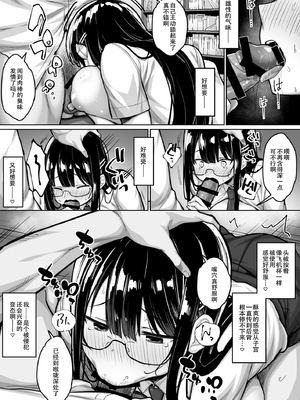 [一億万軒茶屋 (健やか牛乳)] 普段は真面目な図書委員ちゃん、エロ漫画通りのエッチをされてしまう[春桑汉化组汉化]_10_eygk