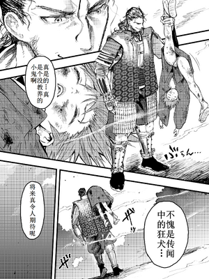 [アオクロ (orukoa)] 殿に拾われた小姓～ガン掘り種漬け調教!!～ [古月个人汉化]_006