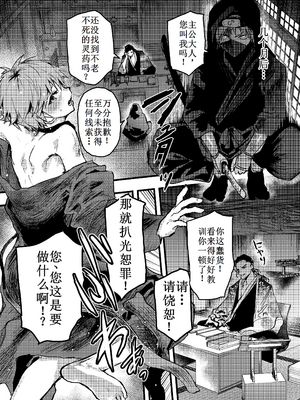 [アオクロ (orukoa)] 殿に拾われた小姓～ガン掘り種漬け調教!!～ [古月个人汉化]_007