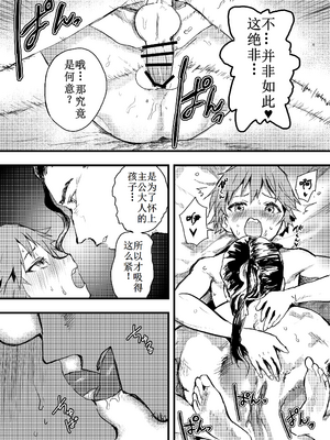 [アオクロ (orukoa)] 殿に拾われた小姓～ガン掘り種漬け調教!!～ [古月个人汉化]_019