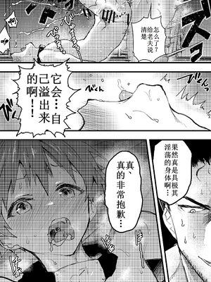[アオクロ (orukoa)] 殿に拾われた小姓～ガン掘り種漬け調教!!～ [古月个人汉化]_024