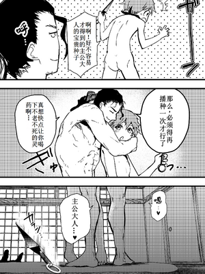 [アオクロ (orukoa)] 殿に拾われた小姓～ガン掘り種漬け調教!!～ [古月个人汉化]_036