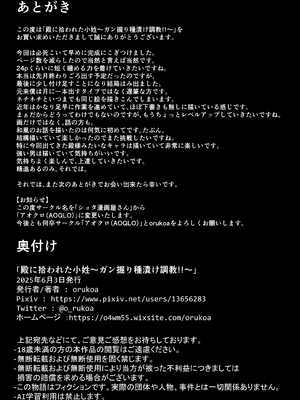 [アオクロ (orukoa)] 殿に拾われた小姓～ガン掘り種漬け調教!!～ [古月个人汉化]_037