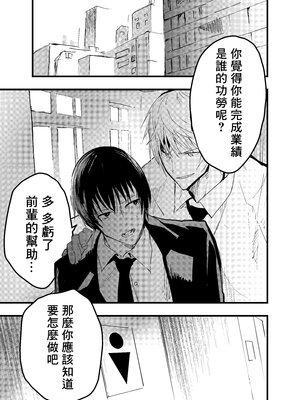 [ショタ漫画屋さん (orukoa)] リーマン異世界転生！メス堕ちチュートリアル [冒险者公会]_004_