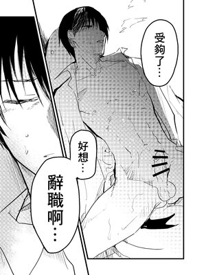 [ショタ漫画屋さん (orukoa)] リーマン異世界転生！メス堕ちチュートリアル [冒险者公会]_008_