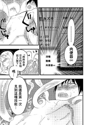 [ショタ漫画屋さん (orukoa)] リーマン異世界転生！メス堕ちチュートリアル [冒险者公会]_020_