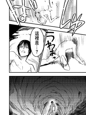 [ショタ漫画屋さん (orukoa)] リーマン異世界転生！メス堕ちチュートリアル [冒险者公会]_025_