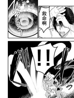 [ショタ漫画屋さん (orukoa)] リーマン異世界転生！メス堕ちチュートリアル [冒险者公会]_029_