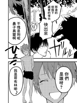 [ショタ漫画屋さん (orukoa)] リーマン異世界転生！メス堕ちチュートリアル [冒险者公会]_043_