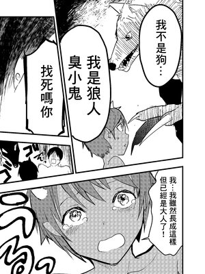 [ショタ漫画屋さん (orukoa)] リーマン異世界転生！メス堕ちチュートリアル [冒险者公会]_044_