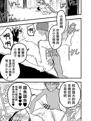 [ショタ漫画屋さん (orukoa)] リーマン異世界転生！メス堕ちチュートリアル [冒险者公会]_048_