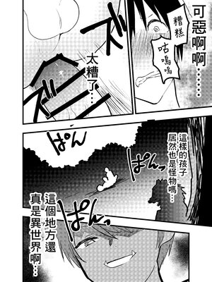 [ショタ漫画屋さん (orukoa)] リーマン異世界転生！メス堕ちチュートリアル [冒险者公会]_049_