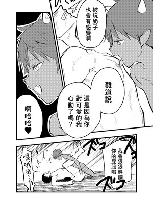 [ショタ漫画屋さん (orukoa)] リーマン異世界転生！メス堕ちチュートリアル [冒险者公会]_051_