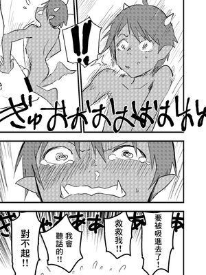 [ショタ漫画屋さん (orukoa)] リーマン異世界転生！メス堕ちチュートリアル [冒险者公会]_054_