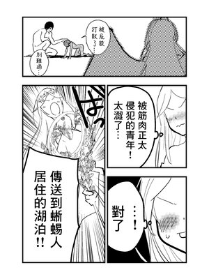 [ショタ漫画屋さん (orukoa)] リーマン異世界転生！メス堕ちチュートリアル [冒险者公会]_055_