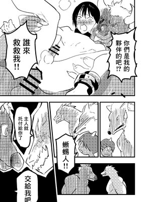 [ショタ漫画屋さん (orukoa)] リーマン異世界転生！メス堕ちチュートリアル [冒险者公会]_060_