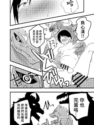 [ショタ漫画屋さん (orukoa)] リーマン異世界転生！メス堕ちチュートリアル [冒险者公会]_061_