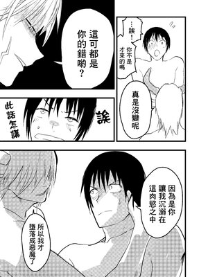 [ショタ漫画屋さん (orukoa)] リーマン異世界転生！メス堕ちチュートリアル [冒险者公会]_068_