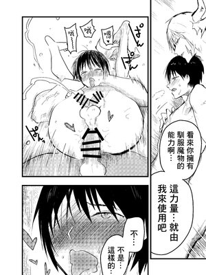 [ショタ漫画屋さん (orukoa)] リーマン異世界転生！メス堕ちチュートリアル [冒险者公会]_077_