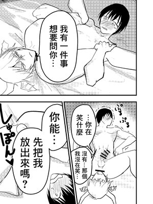 [ショタ漫画屋さん (orukoa)] リーマン異世界転生！メス堕ちチュートリアル [冒险者公会]_080_