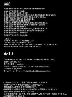 [ショタ漫画屋さん (orukoa)] リーマン異世界転生！メス堕ちチュートリアル [冒险者公会]_089_