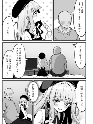 [ねこのみみ (Thalia)] 小悪魔系な僕のシオリちゃん__011