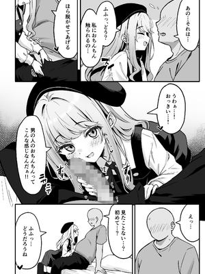 [ねこのみみ (Thalia)] 小悪魔系な僕のシオリちゃん__014