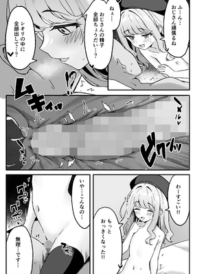 [ねこのみみ (Thalia)] 小悪魔系な僕のシオリちゃん__023