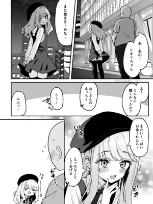 [ねこのみみ (Thalia)] 小悪魔系な僕のシオリちゃん__032