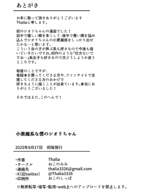 [ねこのみみ (Thalia)] 小悪魔系な僕のシオリちゃん__038