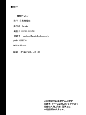 [自家発電処 (flanvia)] 懺悔穴after__048