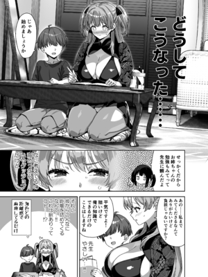 [Σ-Arts (神毛物由宇)] 夏と田舎と誘惑してくるでっかい教え子3 [DL版]_P_019
