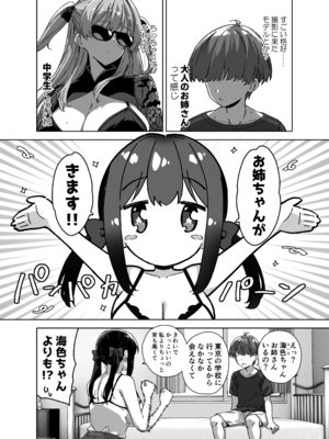 [Σ-Arts (神毛物由宇)] 夏と田舎と誘惑してくるでっかい教え子3 [DL版]_P_004