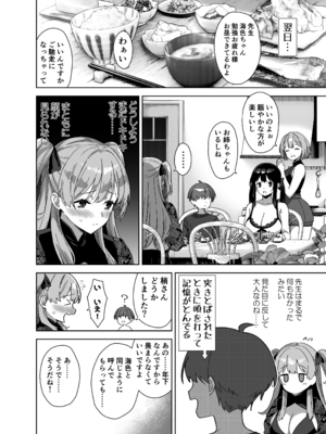 [Σ-Arts (神毛物由宇)] 夏と田舎と誘惑してくるでっかい教え子3 [DL版]_P_032