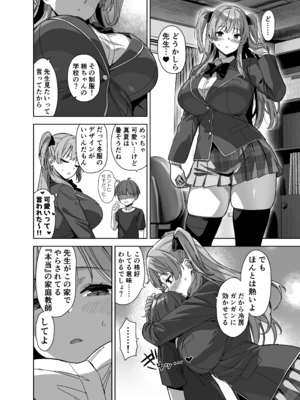 [Σ-Arts (神毛物由宇)] 夏と田舎と誘惑してくるでっかい教え子3 [DL版]_P_038