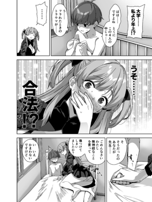 [Σ-Arts (神毛物由宇)] 夏と田舎と誘惑してくるでっかい教え子3_P_014