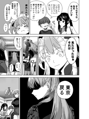 [Σ-Arts (神毛物由宇)] 夏と田舎と誘惑してくるでっかい教え子3_P_033