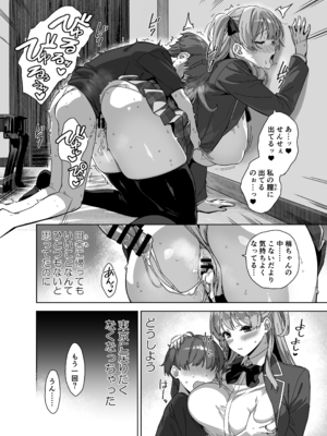 [Σ-Arts (神毛物由宇)] 夏と田舎と誘惑してくるでっかい教え子3_P_042