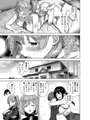 [Σ-Arts (神毛物由宇)] 夏と田舎と誘惑してくるでっかい教え子3_P_051