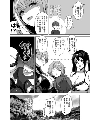 [Σ-Arts (神毛物由宇)] 夏と田舎と誘惑してくるでっかい教え子3_P_052