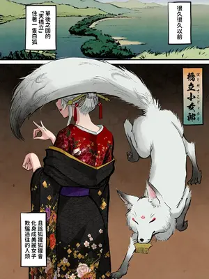 [池竜静留]日本昔エロばなし (3)『橋立小女郎』  [中国翻訳][薄碼]_002