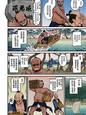 [池竜静留]日本昔エロばなし (3)『橋立小女郎』  [中国翻訳][薄碼]_004