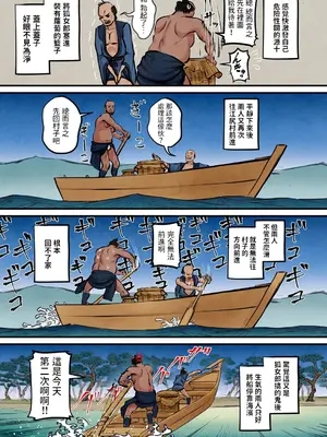 [池竜静留]日本昔エロばなし (3)『橋立小女郎』  [中国翻訳][薄碼]_007