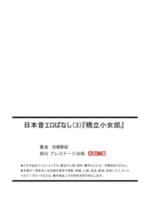 [池竜静留]日本昔エロばなし (3)『橋立小女郎』  [中国翻訳][薄碼]_027