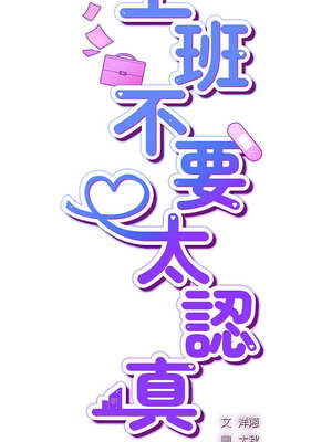 上班不要太認真 7-8話_07_04_nyhk