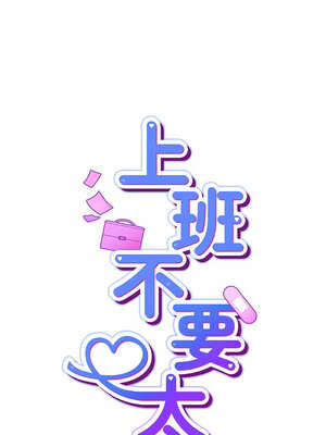 上班不要太認真 7-8話_08_03_fhqc